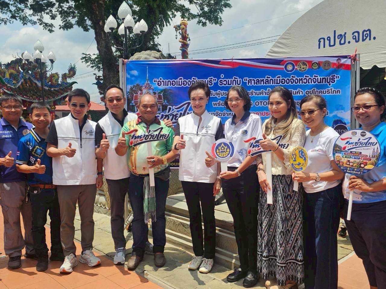 รองนายกฯ "ศุภจี" ลงพื้นที่จันทบุรี และเยี่ยมชม ให้กำลังผู้ประกอบการ โครงการ “ไทยช่วยไทย” อำเภอเมืองจันทบุรี 