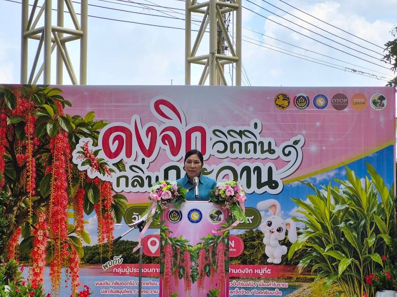 พช.เมืองจันทบุรี ร่วมกิจกรรม “ดงจิก วิถีถิ่น กลิ่นกระวาน” ส่งเสริมการท่องเที่ยวชุมชน D-HOPE